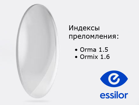 Однофокальные линзы Essilor (бюджетные)